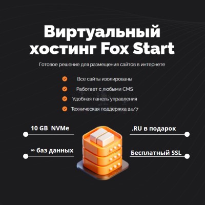 Хостинг для Joomla быстрый и недорогой - купить в Зеленовке